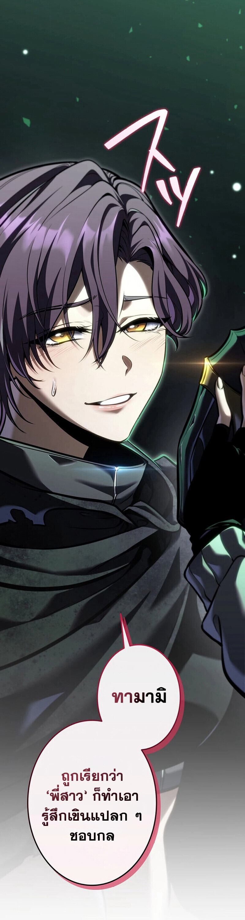 Reincarnator’s Stream ตอนที่ 31 74