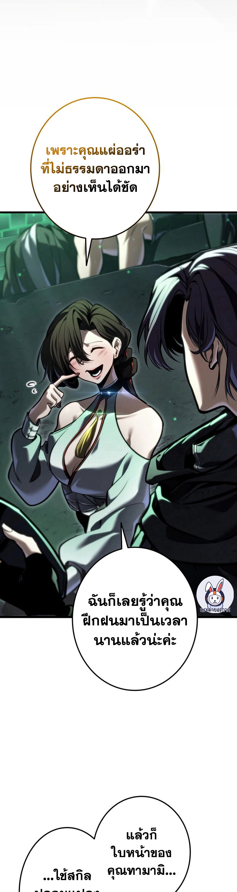 Reincarnator’s Stream ตอนที่ 31 75