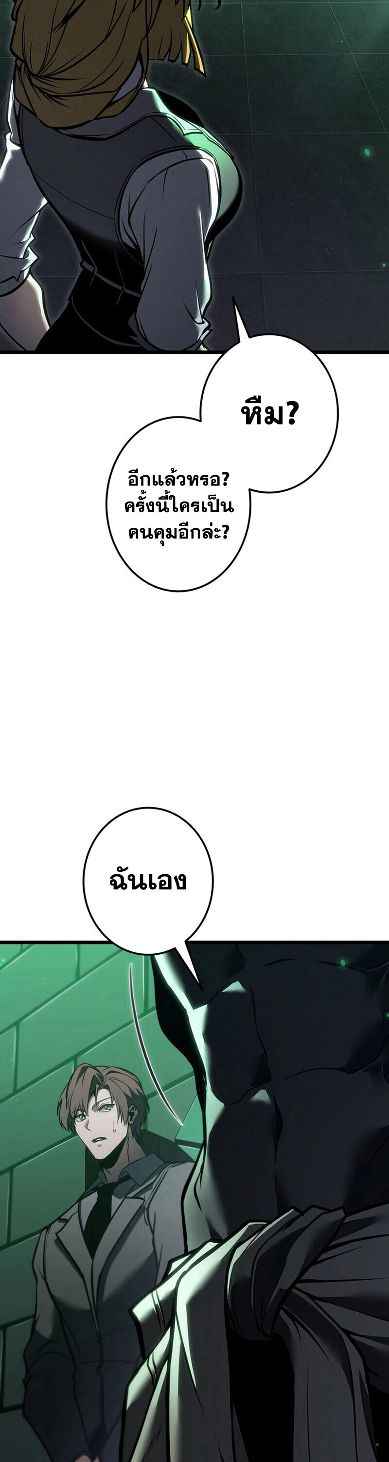 Reincarnator’s Stream ตอนที่ 31 64