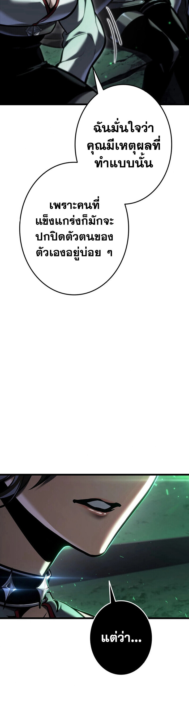 Reincarnator’s Stream ตอนที่ 31 78