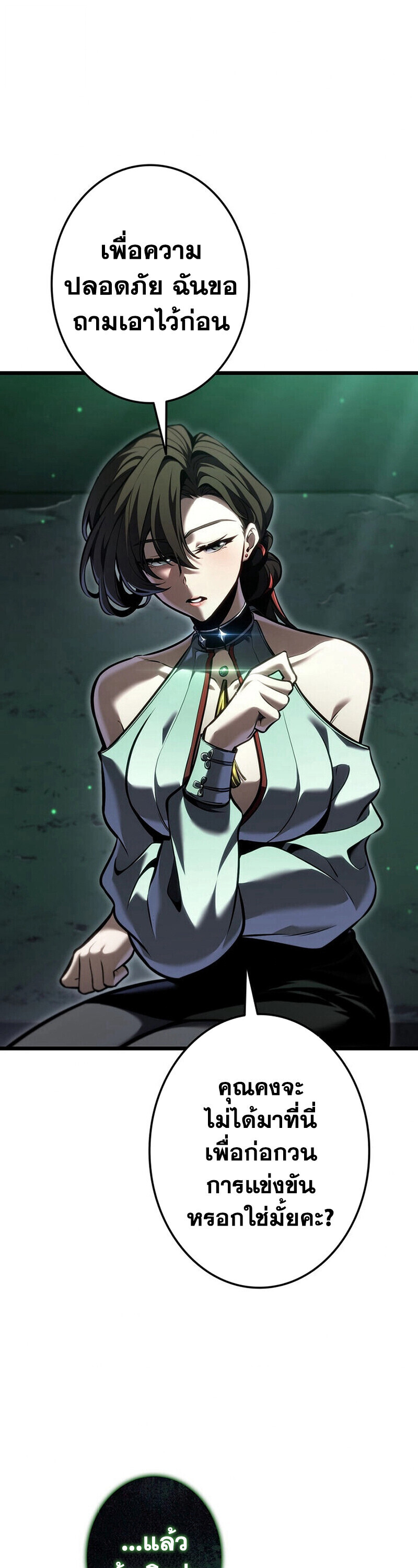 Reincarnator’s Stream ตอนที่ 31 79