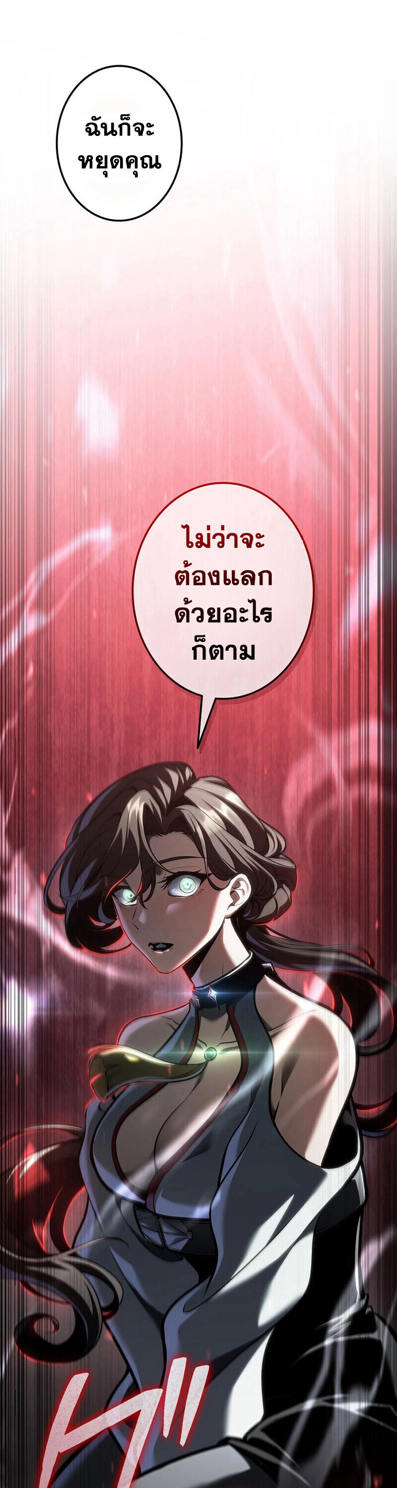 Reincarnator’s Stream ตอนที่ 31 81