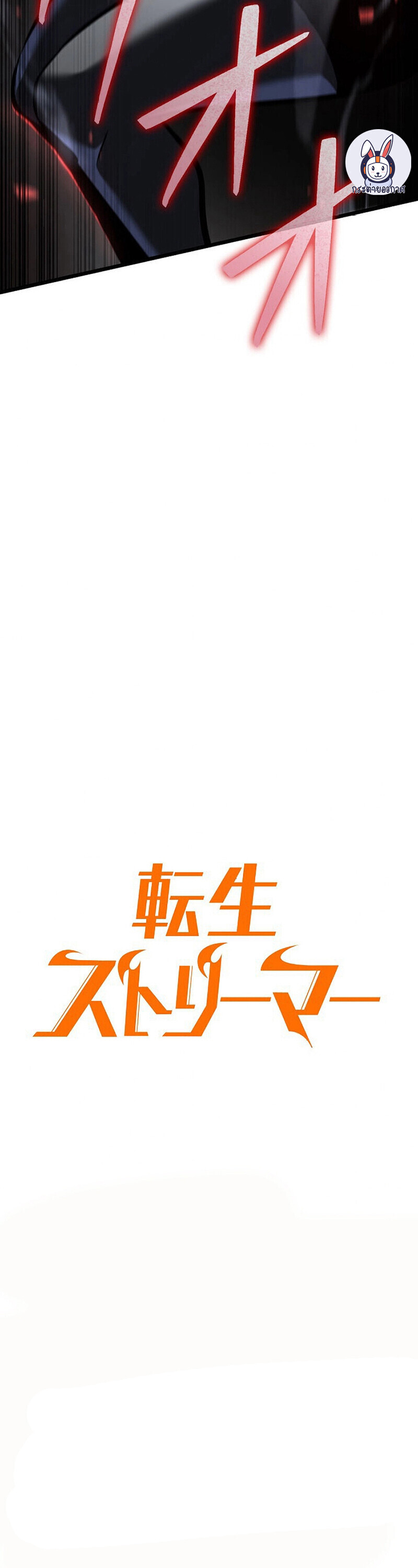 Reincarnator’s Stream ตอนที่ 31 82