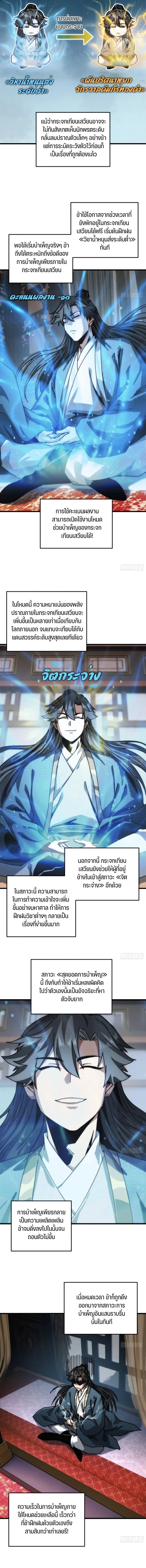 My Simulated Path To Immortality ตอนที่ 25 5