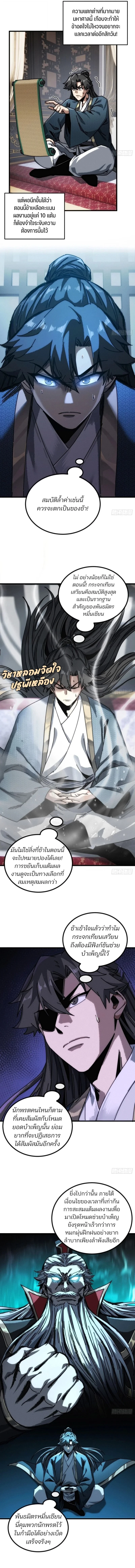 My Simulated Path To Immortality ตอนที่ 25 6