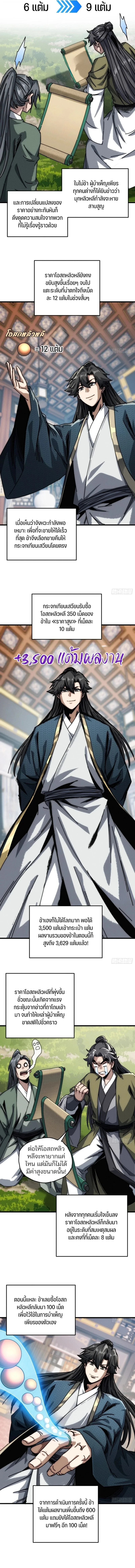 My Simulated Path To Immortality ตอนที่ 26 5