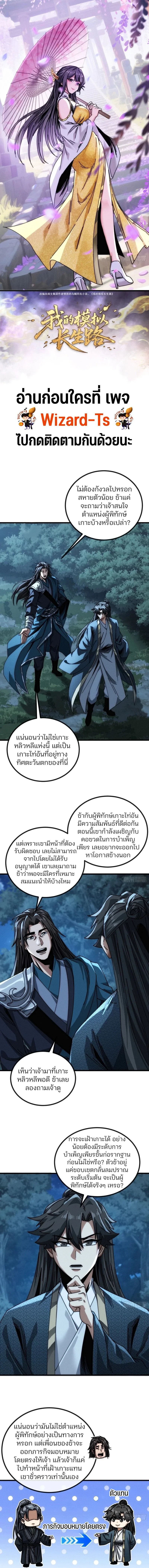 My Simulated Path To Immortality ตอนที่ 26 1