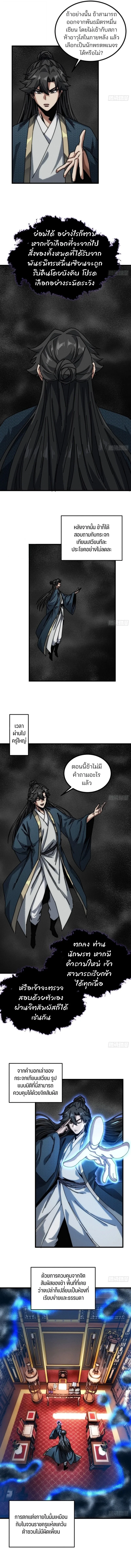 My Simulated Path To Immortality ตอนที่ 25 2