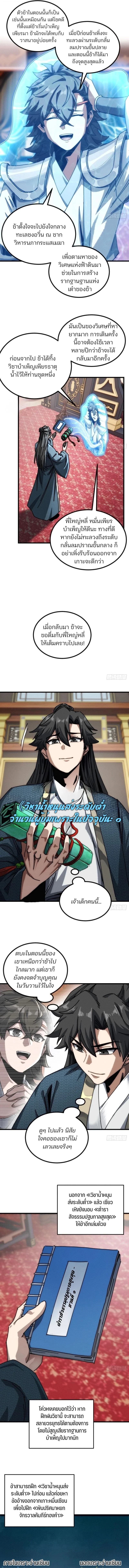 My Simulated Path To Immortality ตอนที่ 25 4