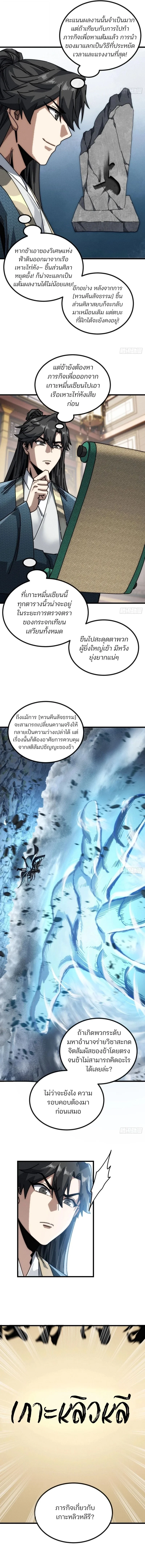 My Simulated Path To Immortality ตอนที่ 25 7