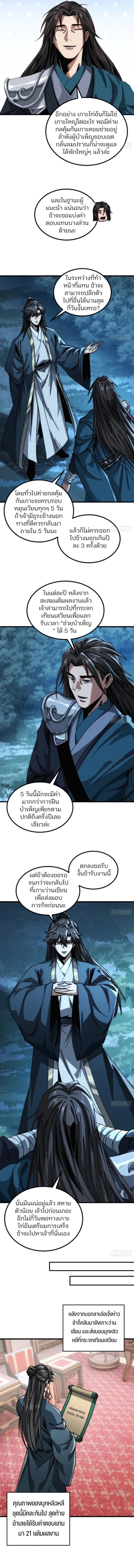 My Simulated Path To Immortality ตอนที่ 26 2