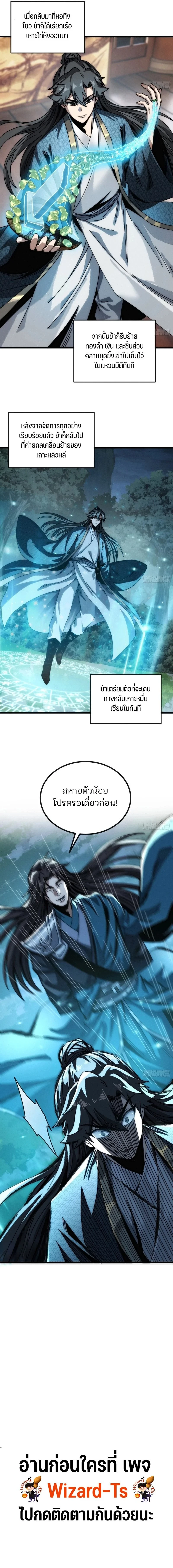 My Simulated Path To Immortality ตอนที่ 25 9