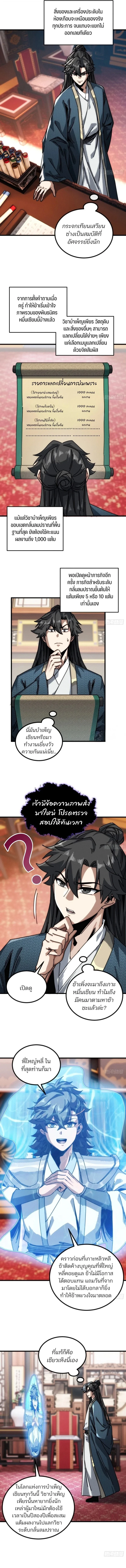 My Simulated Path To Immortality ตอนที่ 25 3