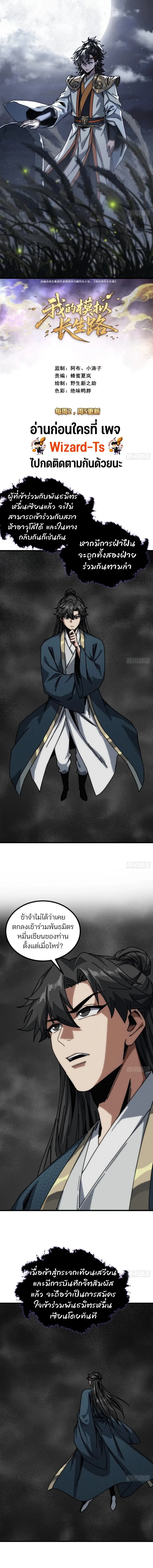 My Simulated Path To Immortality ตอนที่ 25 1