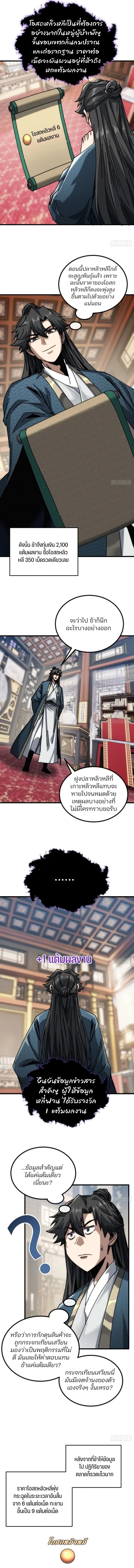 My Simulated Path To Immortality ตอนที่ 26 4