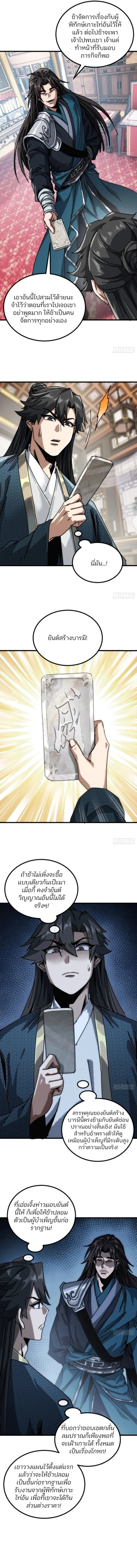 My Simulated Path To Immortality ตอนที่ 26 7