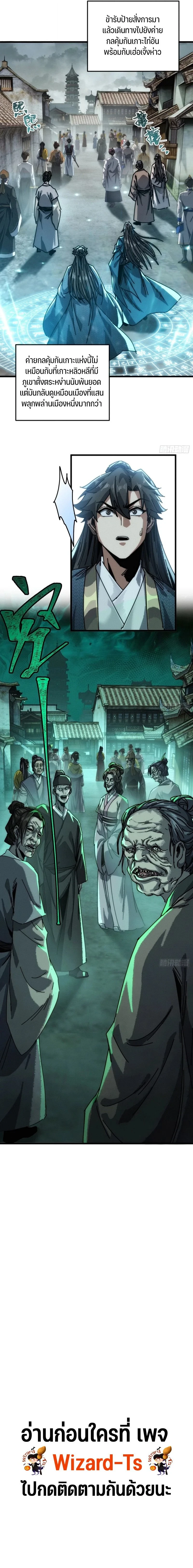 My Simulated Path To Immortality ตอนที่ 26 9