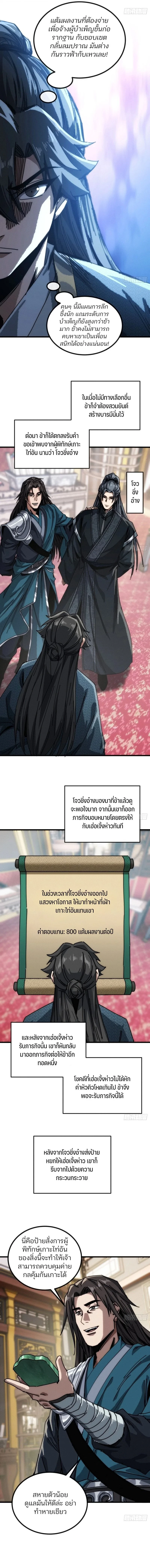 My Simulated Path To Immortality ตอนที่ 26 8