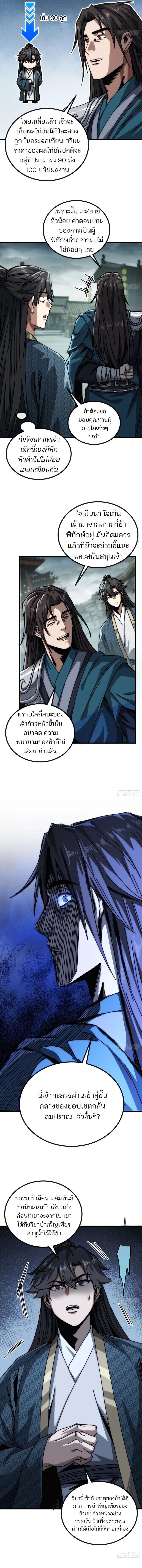 My Simulated Path To Immortality ตอนที่ 27 2