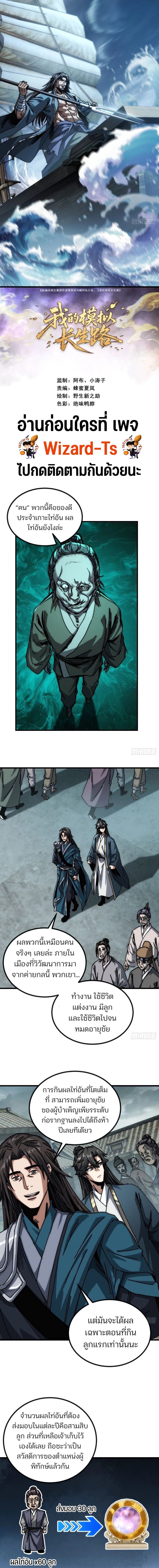 My Simulated Path To Immortality ตอนที่ 27 1