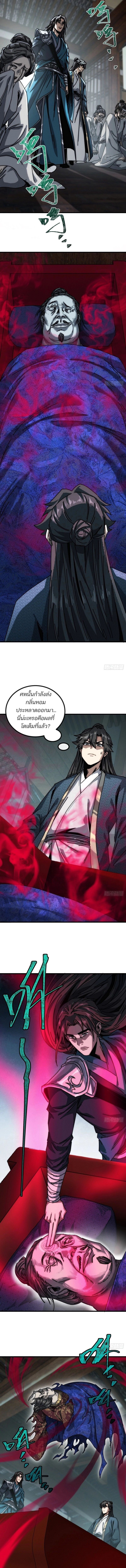 My Simulated Path To Immortality ตอนที่ 27 4