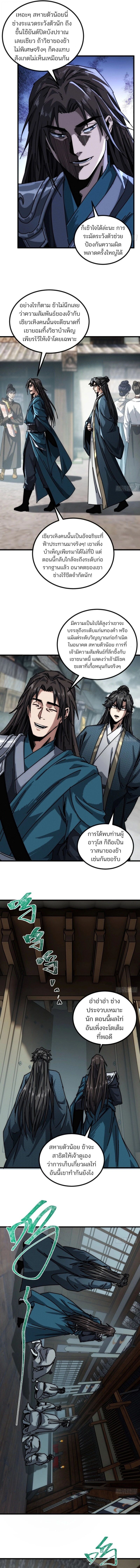 My Simulated Path To Immortality ตอนที่ 27 3