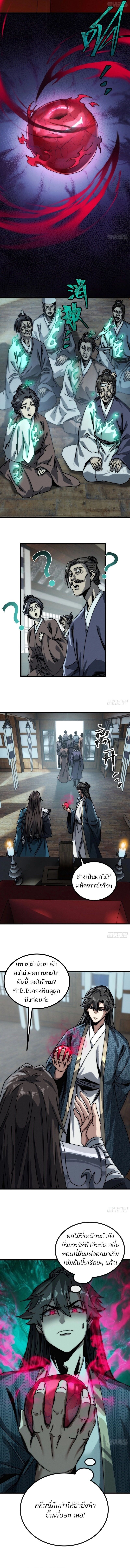 My Simulated Path To Immortality ตอนที่ 27 5