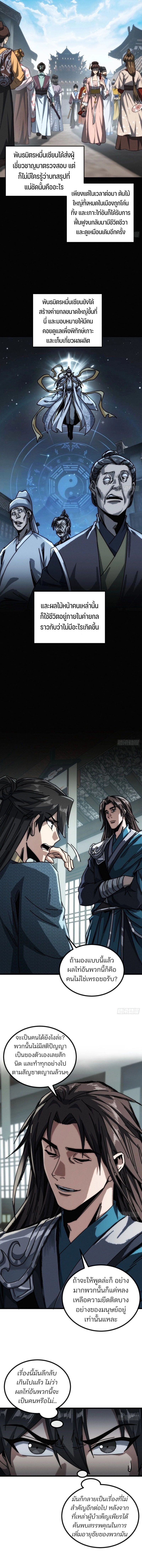 My Simulated Path To Immortality ตอนที่ 27 8