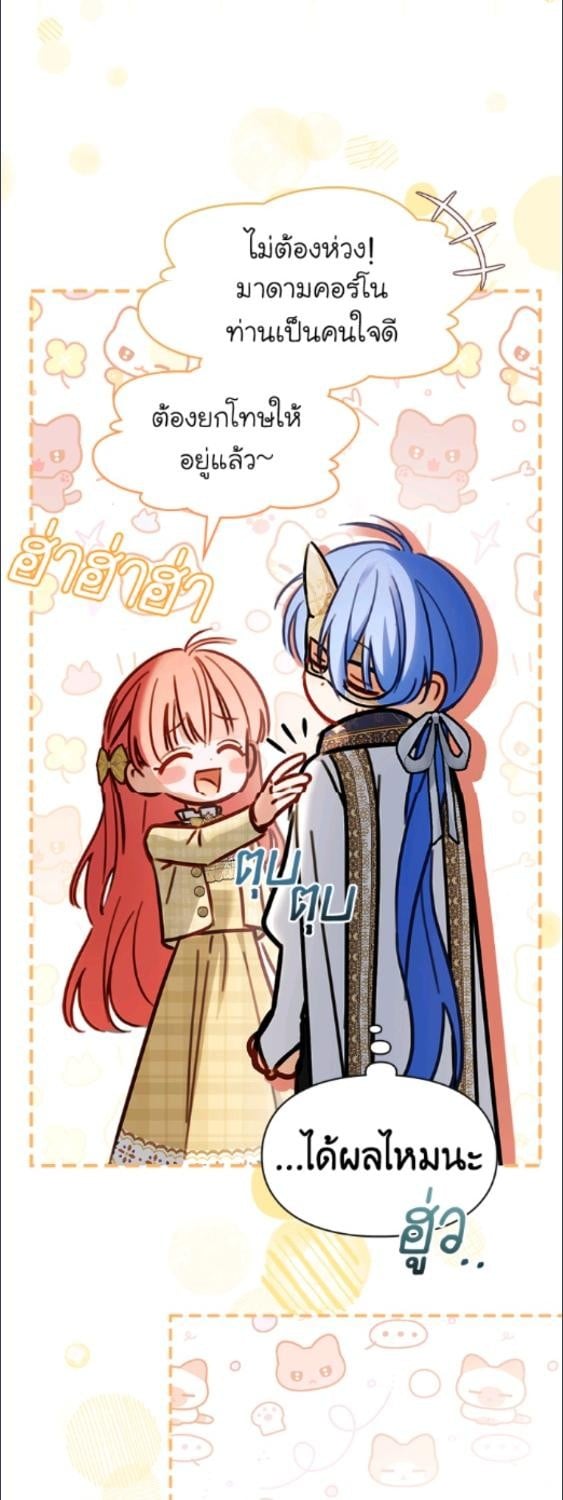 Baby Prisoner of the Winter Castle ตอนที่ 66 10