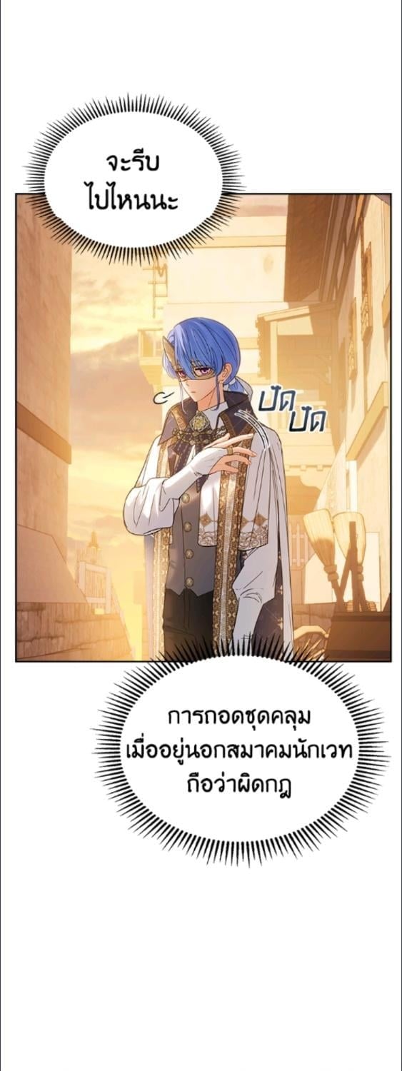 Baby Prisoner of the Winter Castle ตอนที่ 66 23