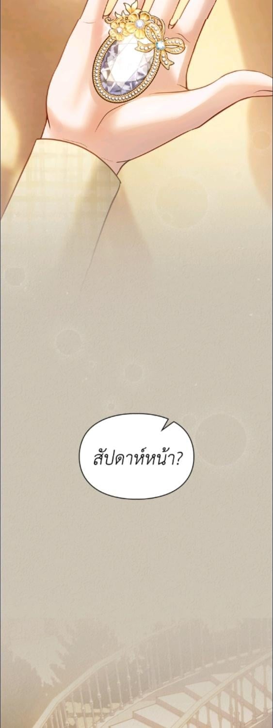 Baby Prisoner of the Winter Castle ตอนที่ 66 29