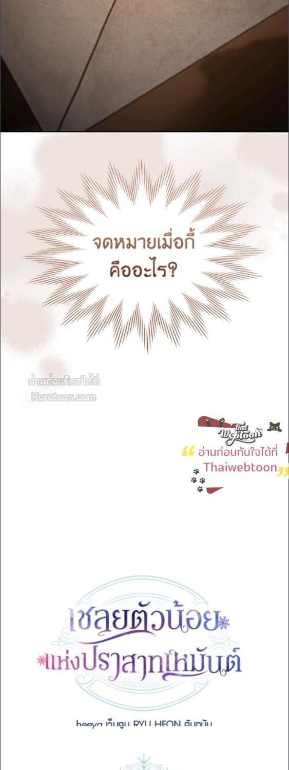 Baby Prisoner of the Winter Castle ตอนที่ 66 25