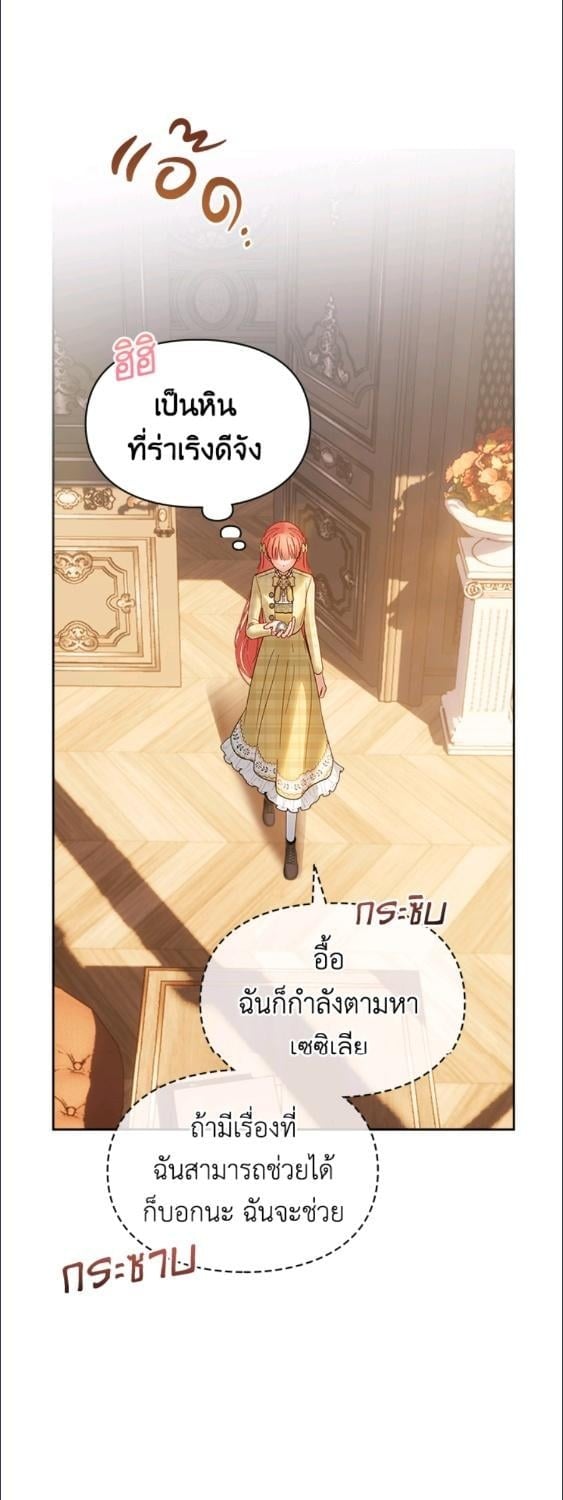 Baby Prisoner of the Winter Castle ตอนที่ 66 54