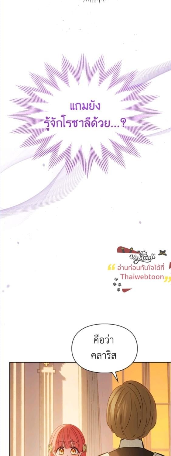 Baby Prisoner of the Winter Castle ตอนที่ 66 43