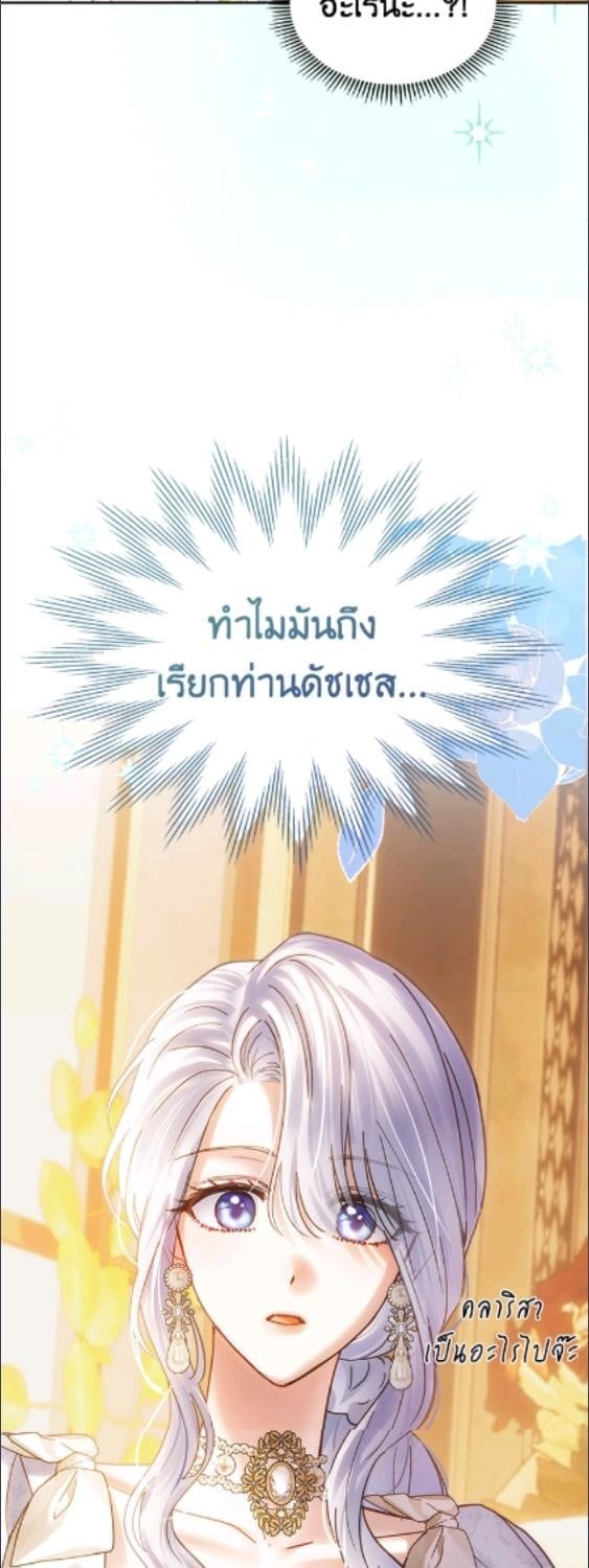 Baby Prisoner of the Winter Castle ตอนที่ 66 62