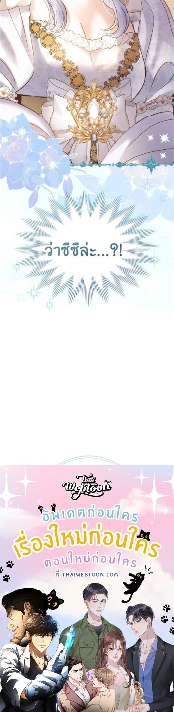 Baby Prisoner of the Winter Castle ตอนที่ 66 63