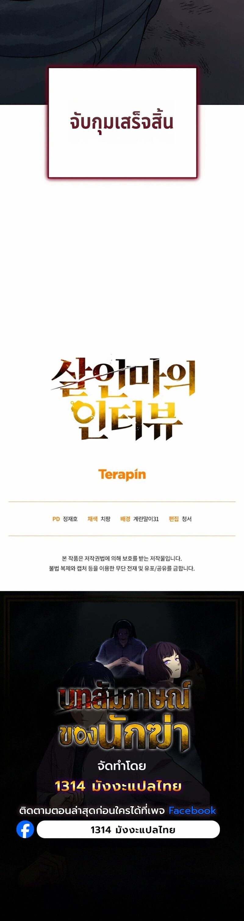 The Killer’s Interview ตอนที่ 113 10