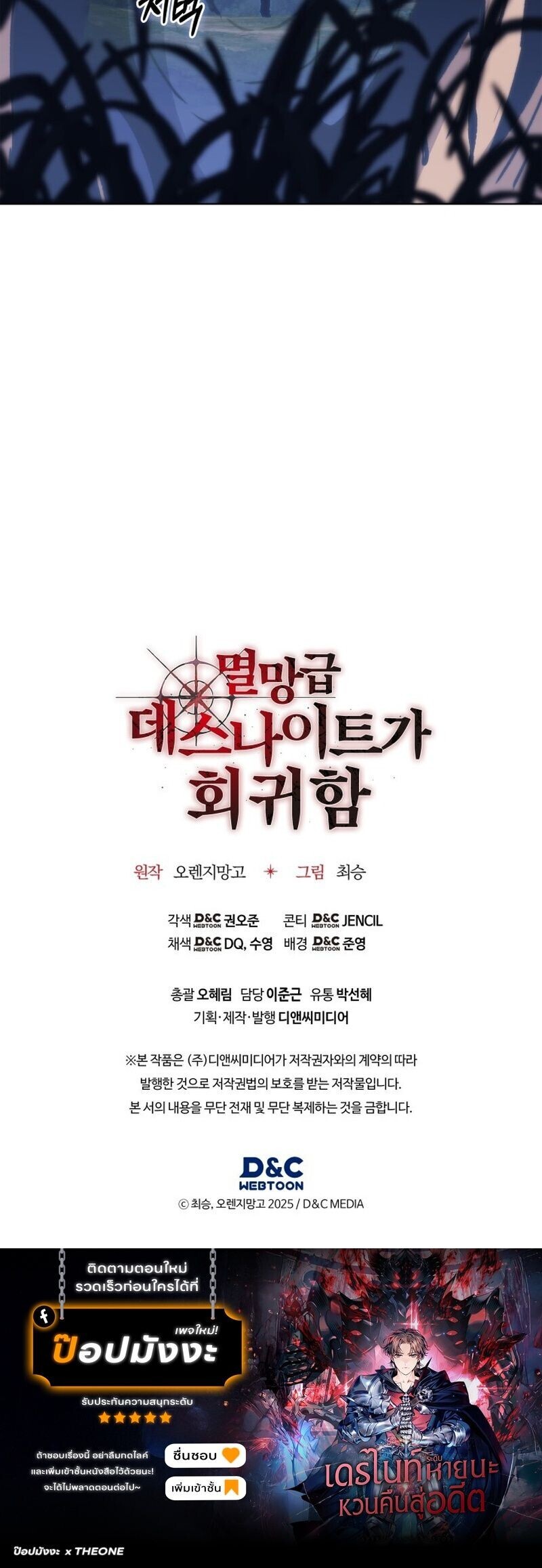 Return Of The Apocalypse Class Death Knight ตอนที่ 52 9