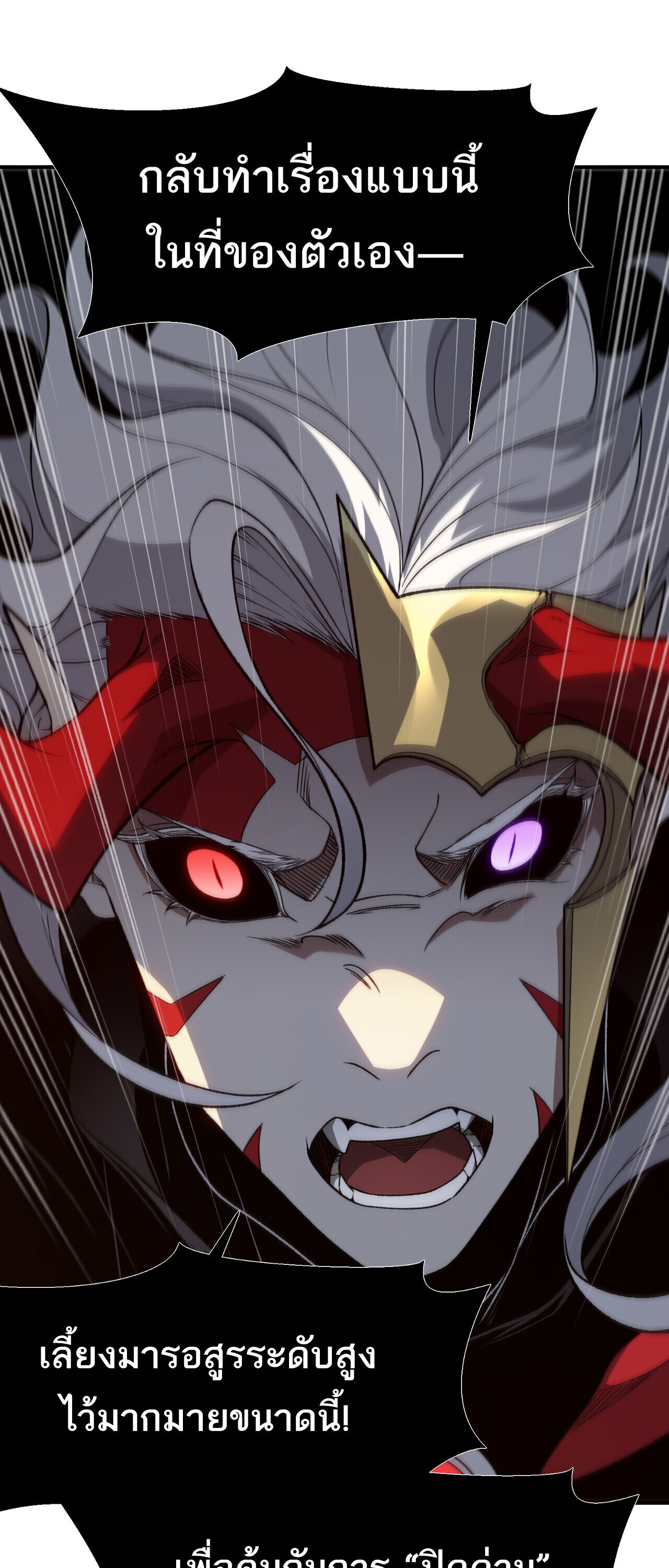 Demonic Evolution ตอนที่ 137 14