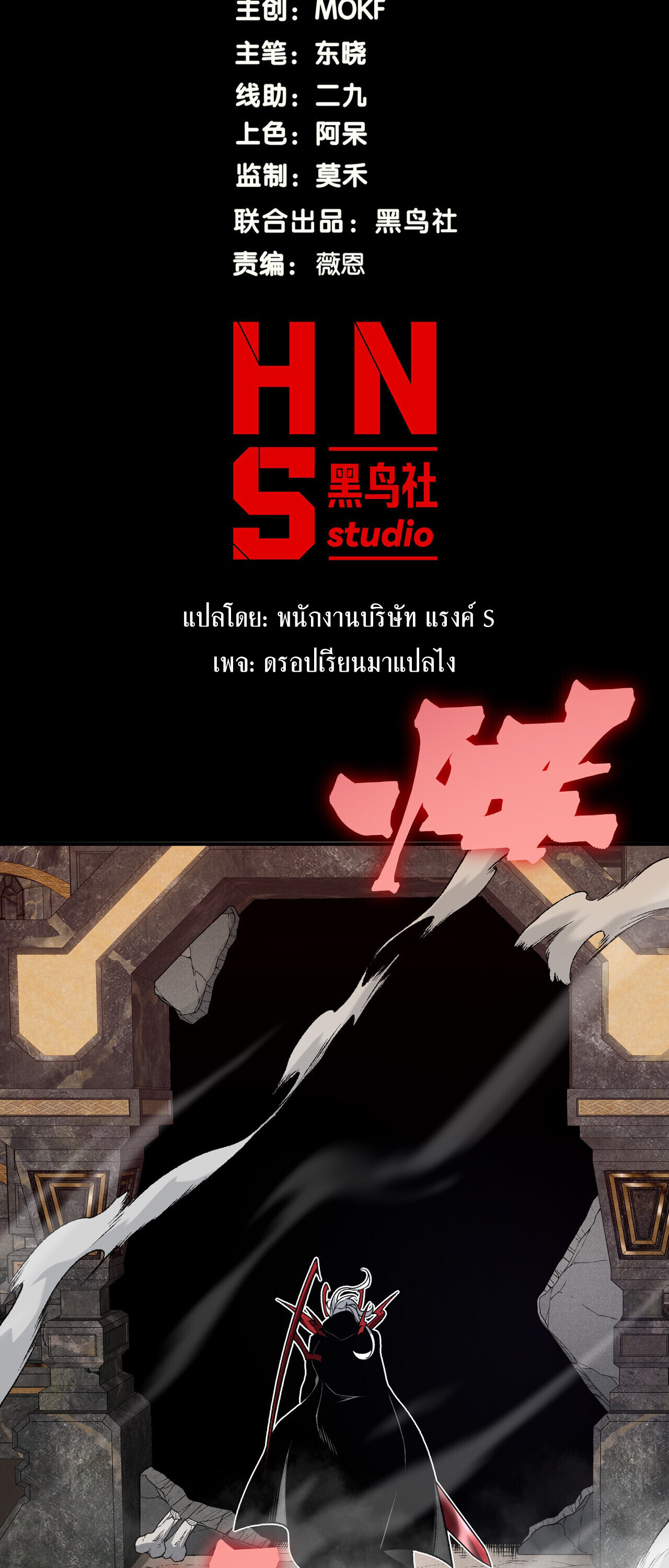 Demonic Evolution ตอนที่ 137 2