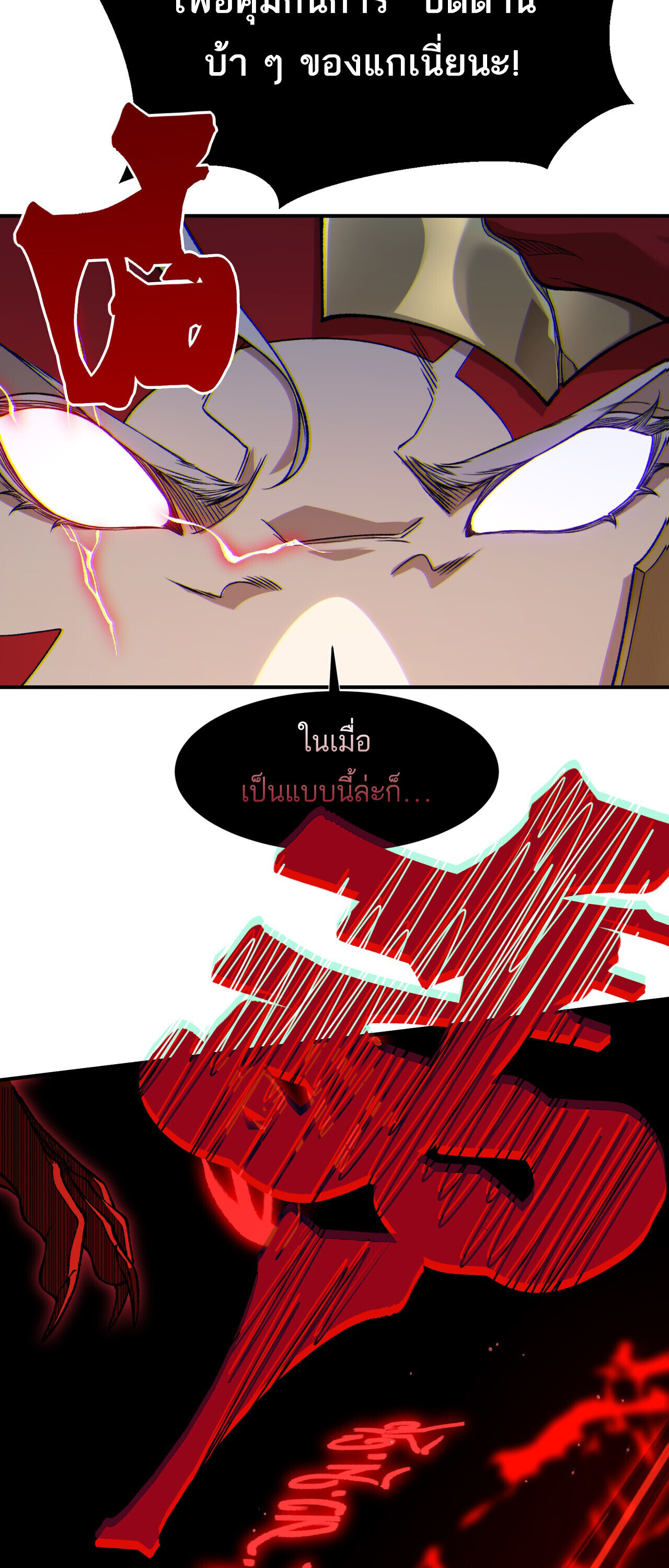 Demonic Evolution ตอนที่ 137 15