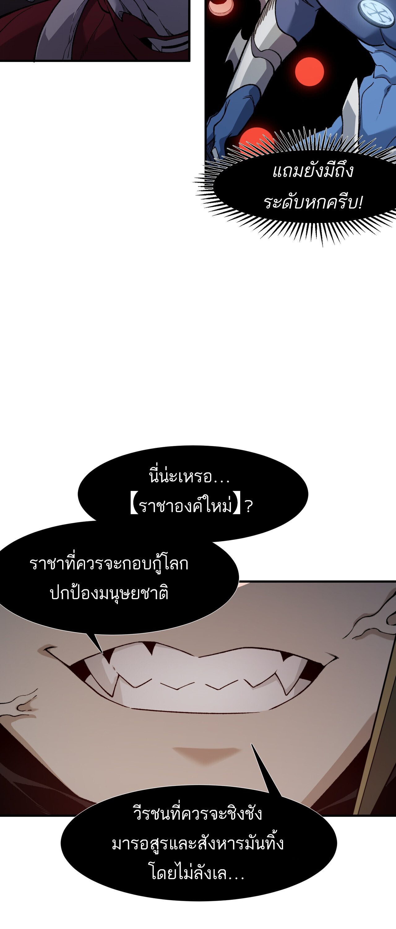 Demonic Evolution ตอนที่ 137 13