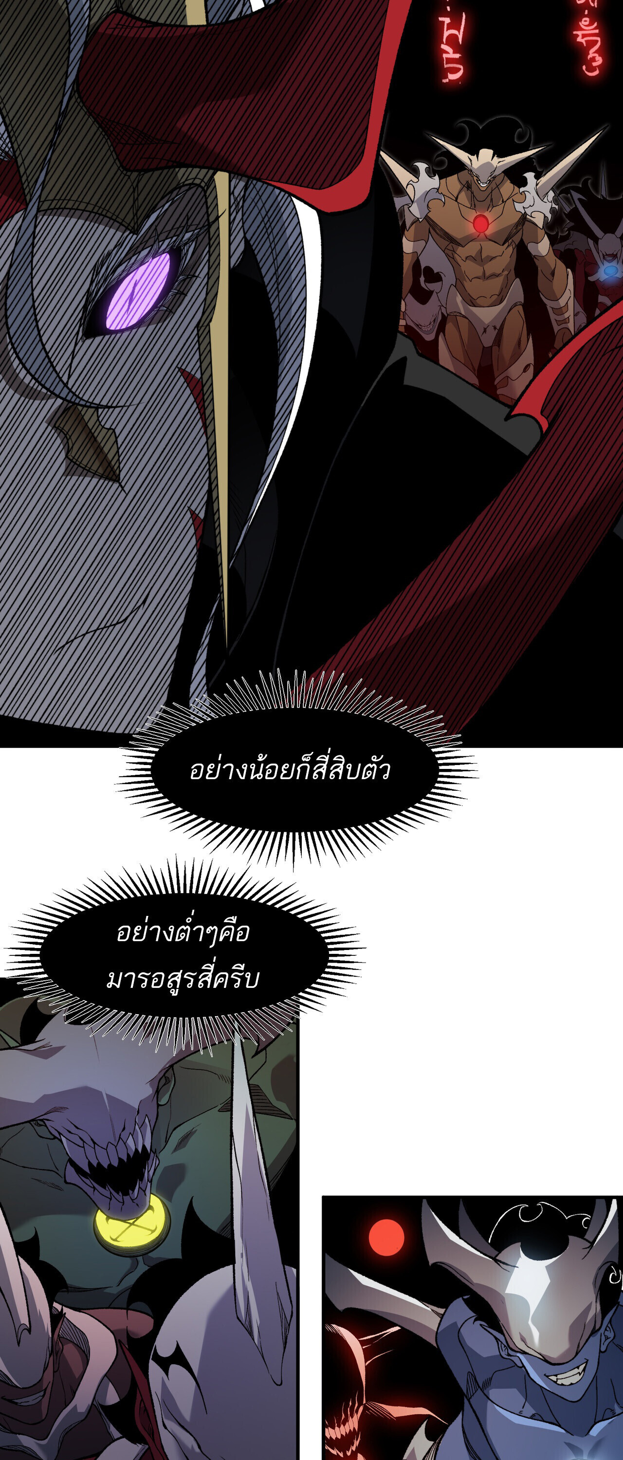 Demonic Evolution ตอนที่ 137 12