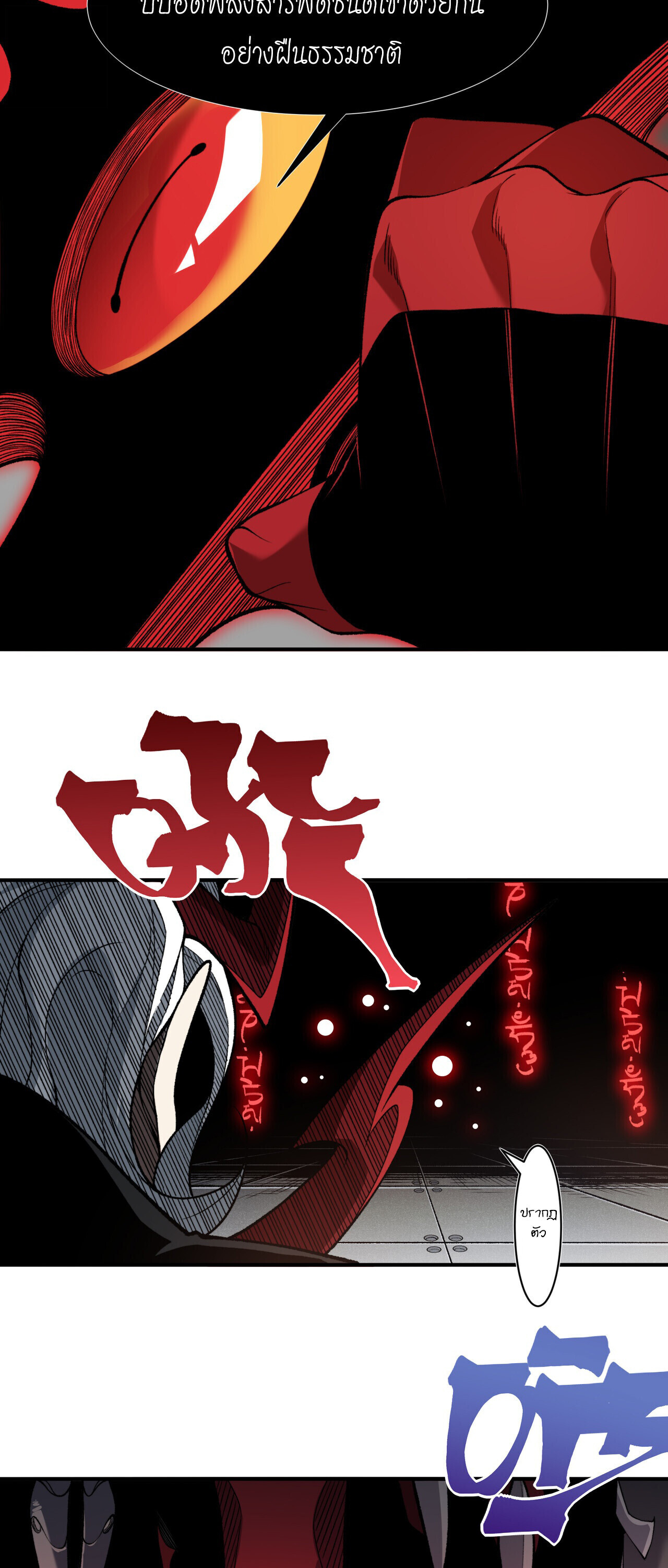 Demonic Evolution ตอนที่ 137 9