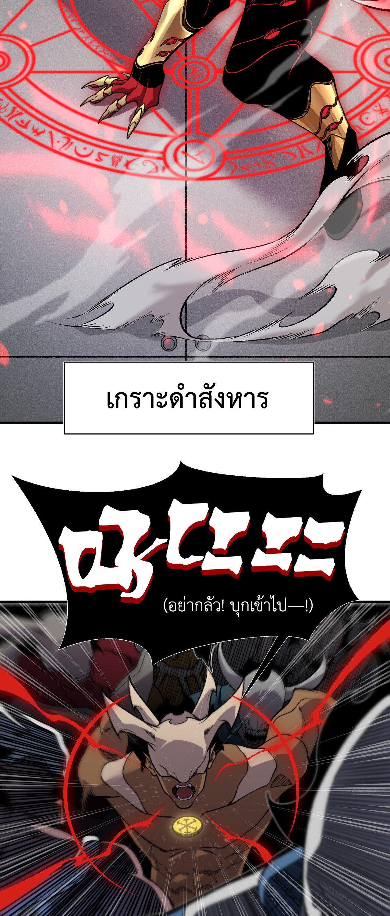 Demonic Evolution ตอนที่ 137 19