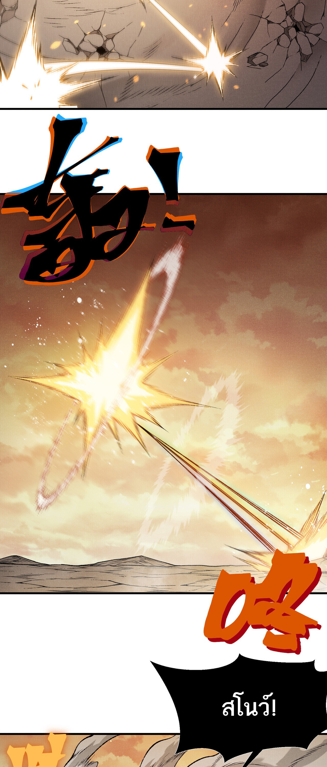 Demonic Evolution ตอนที่ 137 26