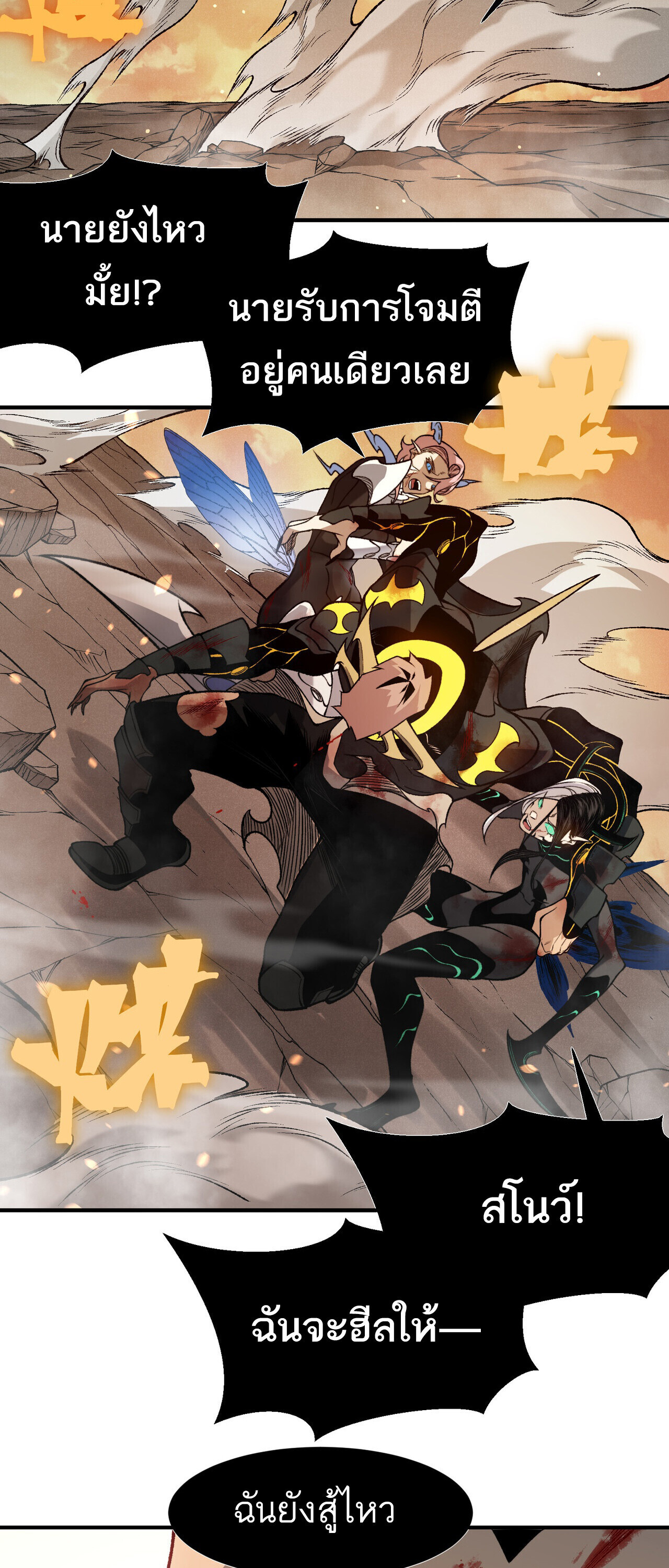 Demonic Evolution ตอนที่ 137 27