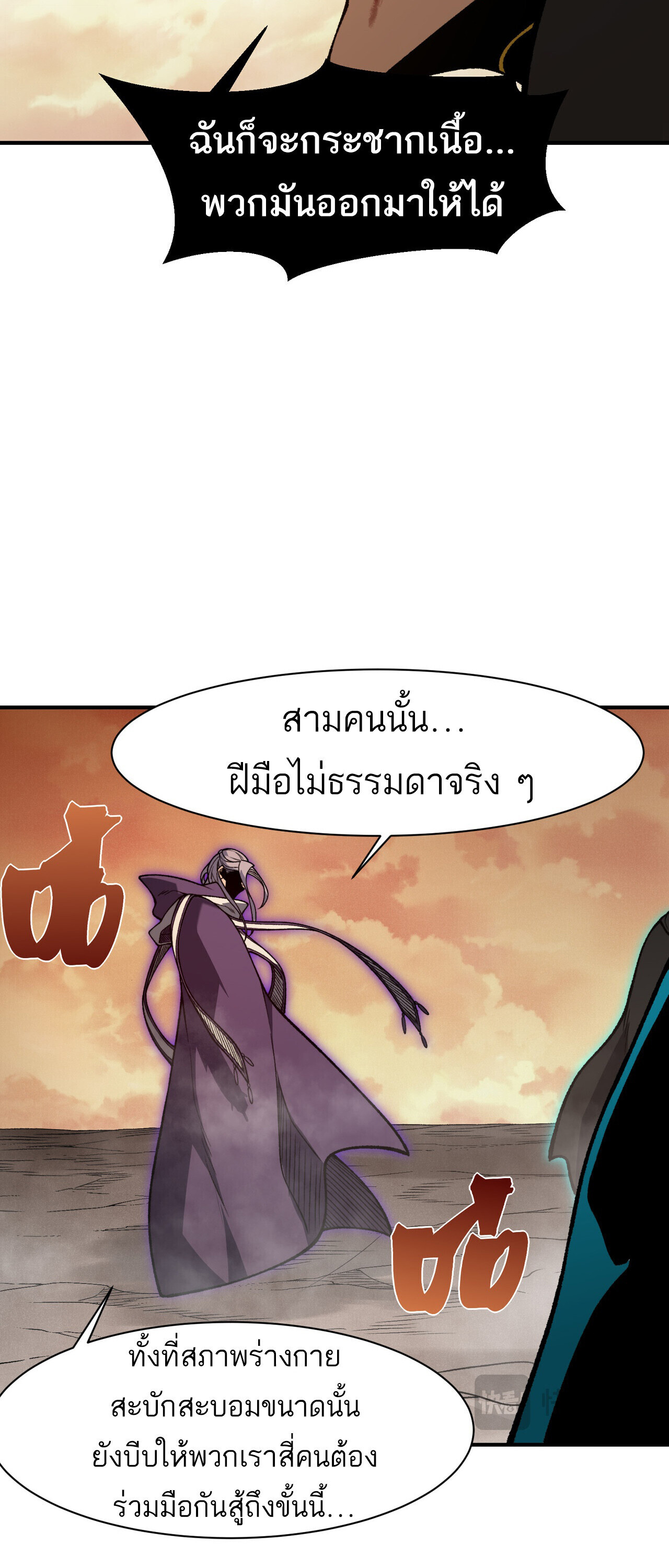 Demonic Evolution ตอนที่ 137 29