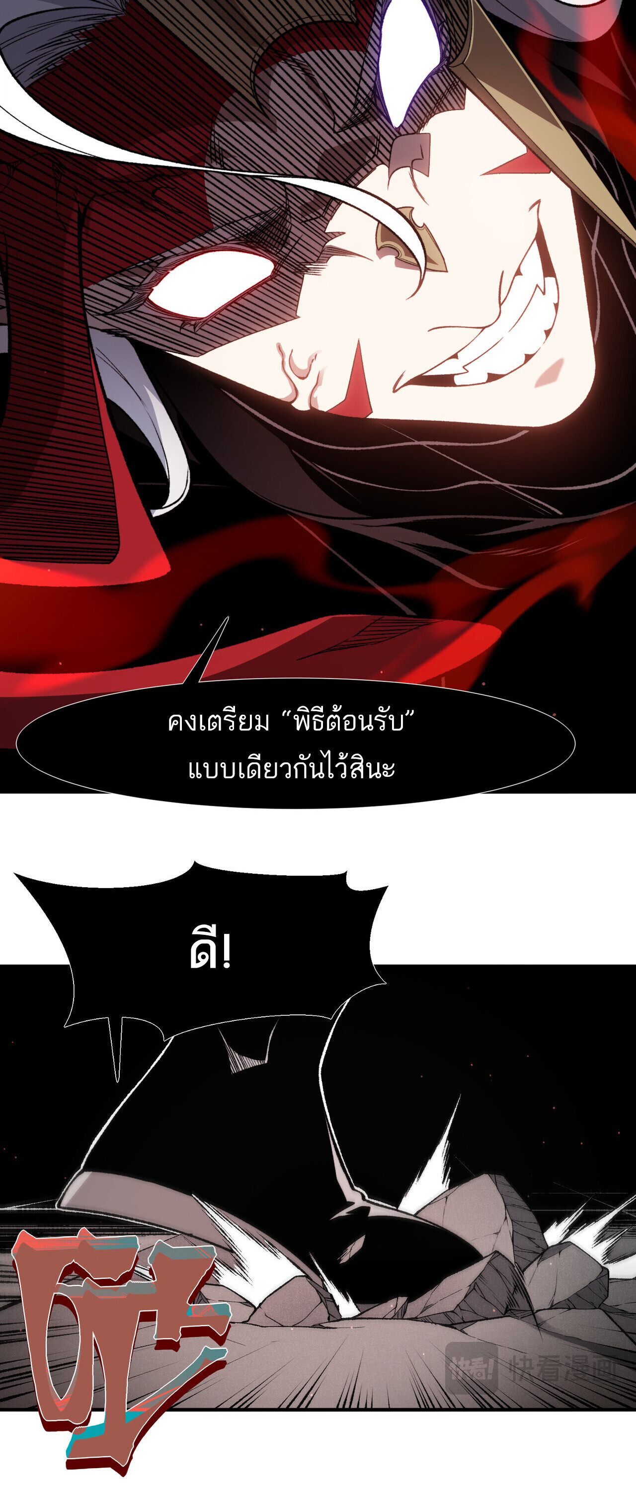 Demonic Evolution ตอนที่ 137 22