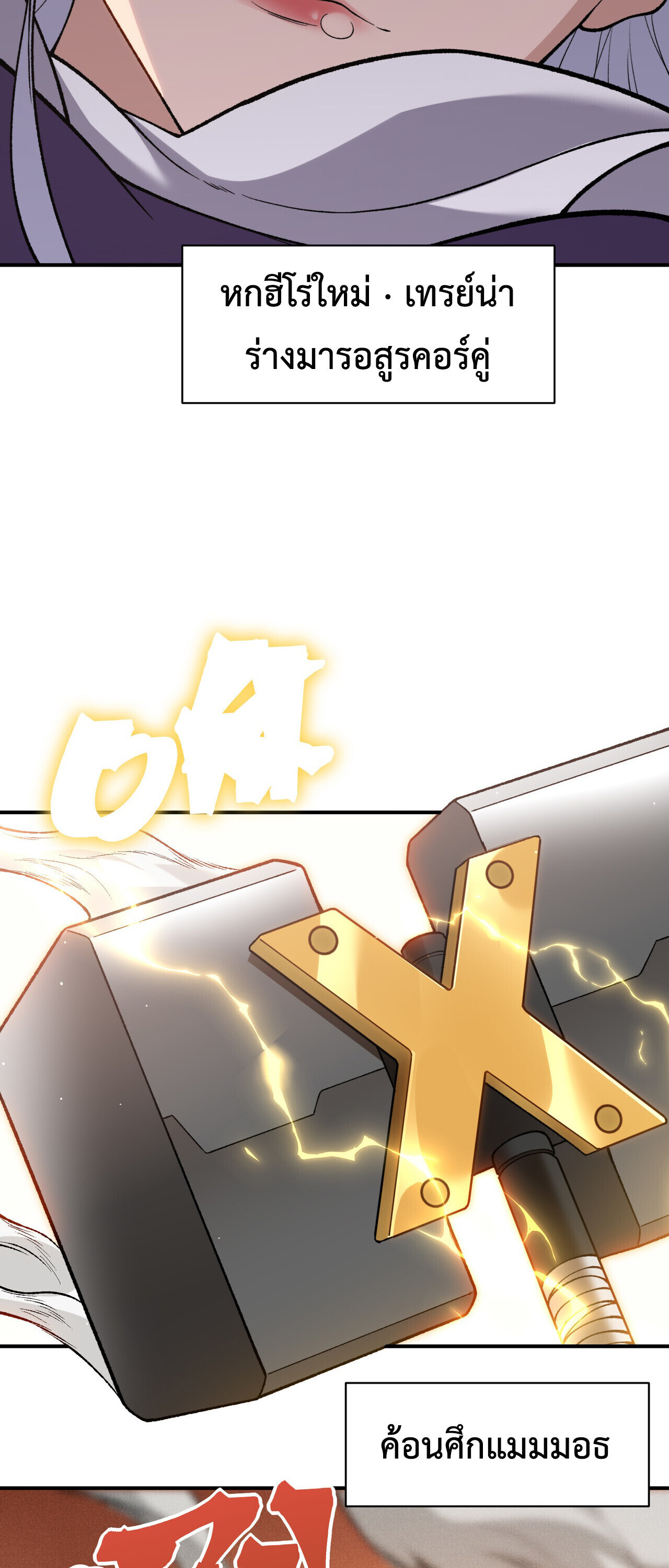 Demonic Evolution ตอนที่ 137 38